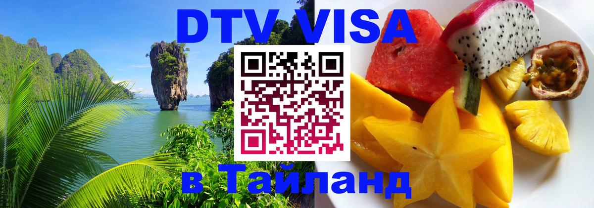 Visa в Таиланд Лиссабон 